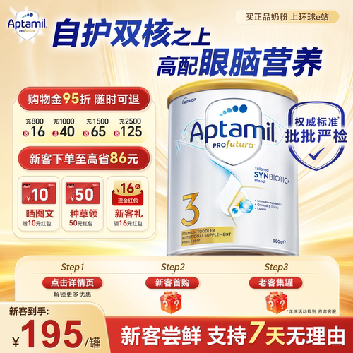 新客195/罐】爱他美澳洲白金3段