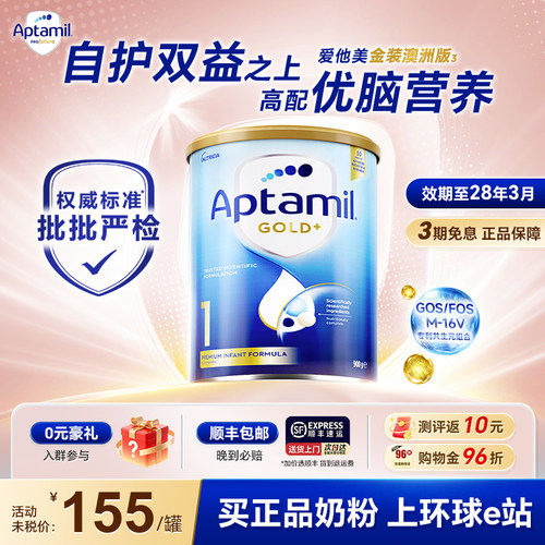 澳洲爱他美/阶段婴儿牛奶粉
