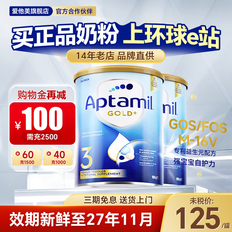 澳洲爱他美3段奶粉金装新西兰婴儿奶粉三段可4段白金版铂金*2罐装