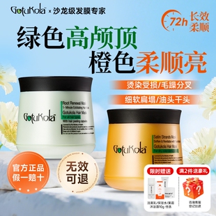 gotukola狗头发膜修复干枯染烫受损护发补水顺滑蛋白矫正护发素洗
