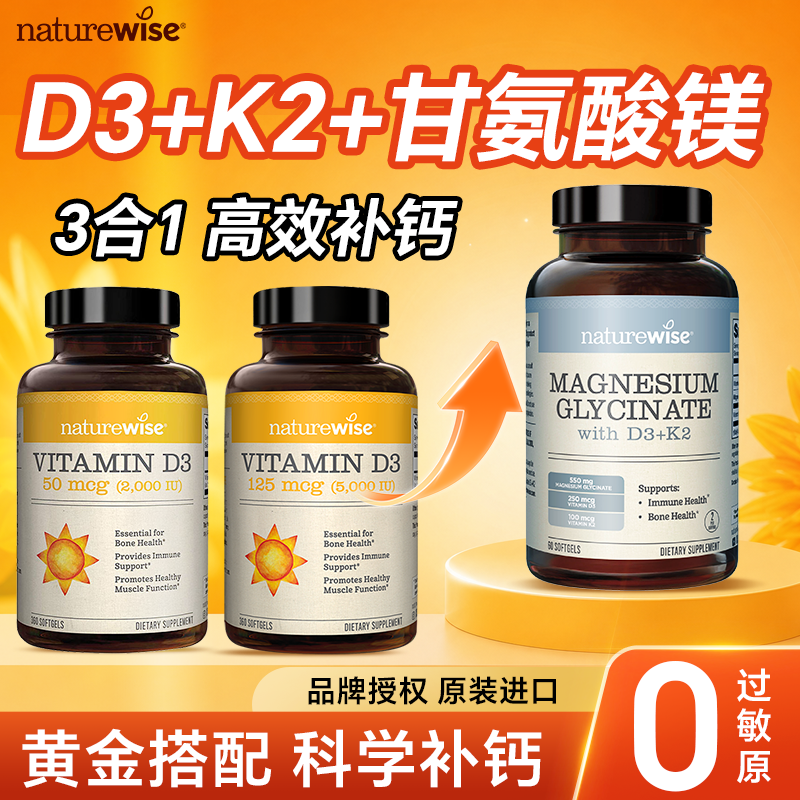 d3k2甘氨酸镁三合一维生素补钙