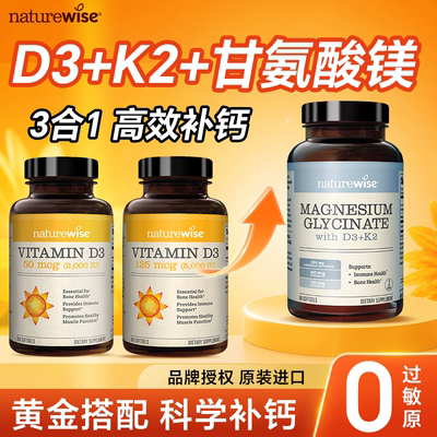 d3k2甘氨酸镁三合一维生素补钙