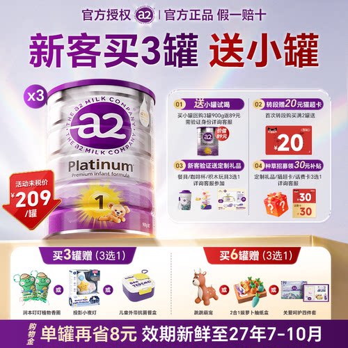 【3罐官方正品】a2奶粉1一900g