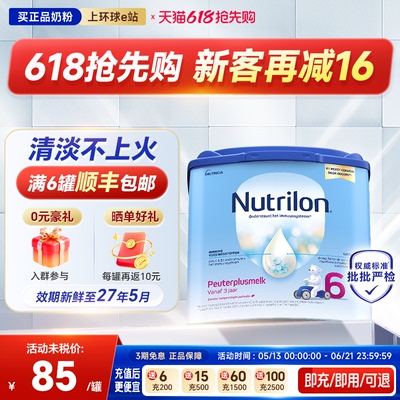 荷兰牛栏6段诺优能宝宝配方儿童奶粉进口3岁以上7岁400g有3-4-5段