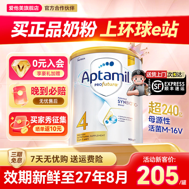 澳洲爱他美4段白金版铂金装四段儿童奶粉3岁以上官方旗舰店有三段
