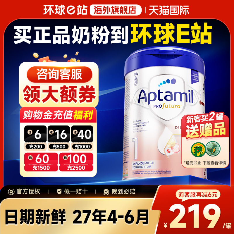 【官方正品】爱他美德国白金版1段德爱白金一段婴幼儿奶粉旗舰店