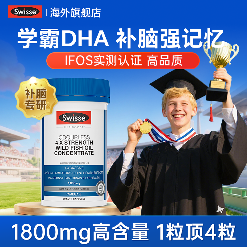 DHA学生补脑专注记忆力swisse鱼油高浓度藻油dha儿童青少年旗舰店,保健食品/膳食营养补充食品,鱼油/深海鱼油,淘宝优惠券,粉丝福利购,淘宝优惠卷