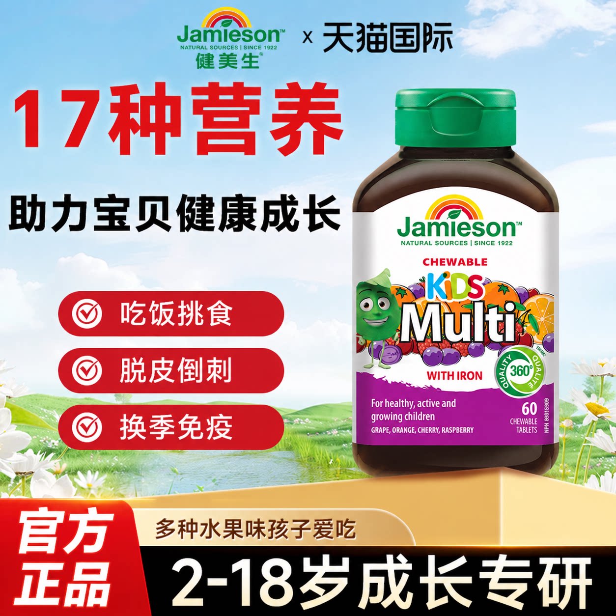 健美生儿童复合多种维生素矿物质片多维VC免疫力儿童钙片官方正品