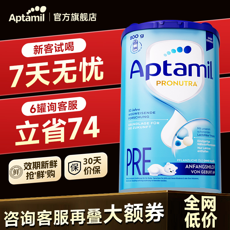 【官方正品】德国爱他美经典版pre段奶粉婴儿新生初段白金旗舰店