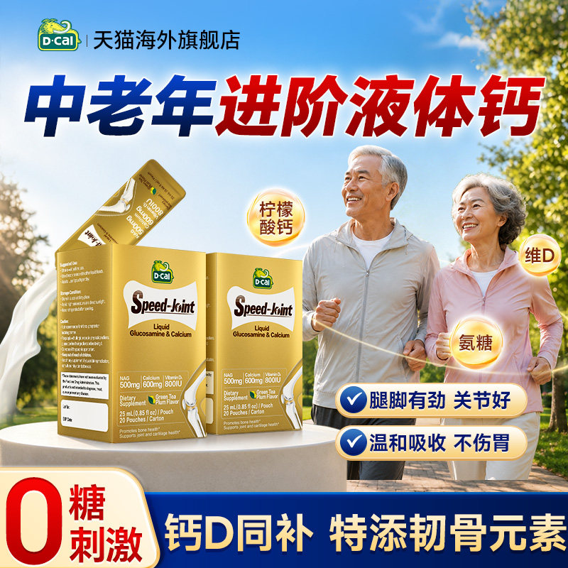 液体钙中老年柠檬酸钙氨糖软骨素补钙片关节软骨迪巧官方旗舰店