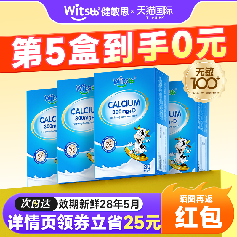 【4盒装-到手5盒】健敏思液体钙