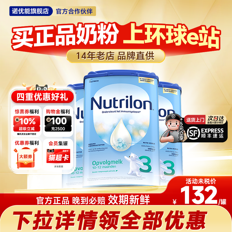 诺优能荷兰牛栏3段奶粉婴儿宝宝牛奶粉官方旗舰店有45段三段*3罐