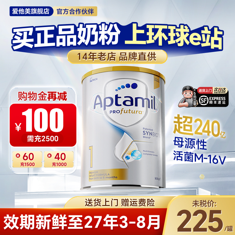 澳洲爱他美白金版1段铂金装Aptamil新西兰进口白金婴儿奶粉一段
