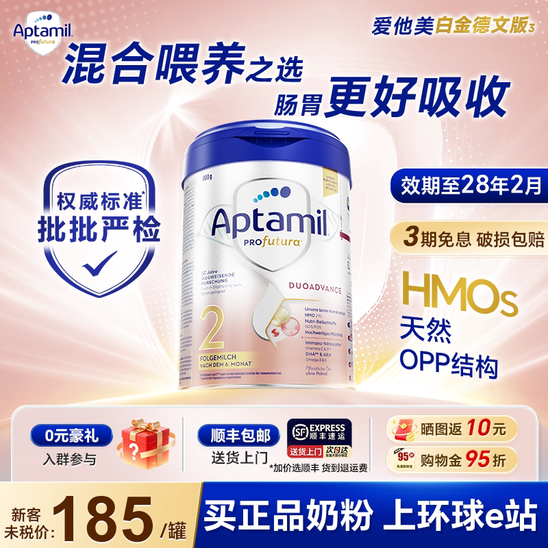 爱他美德国白金版2奶粉段800g德文版婴儿奶粉德爱白金版官方正品
