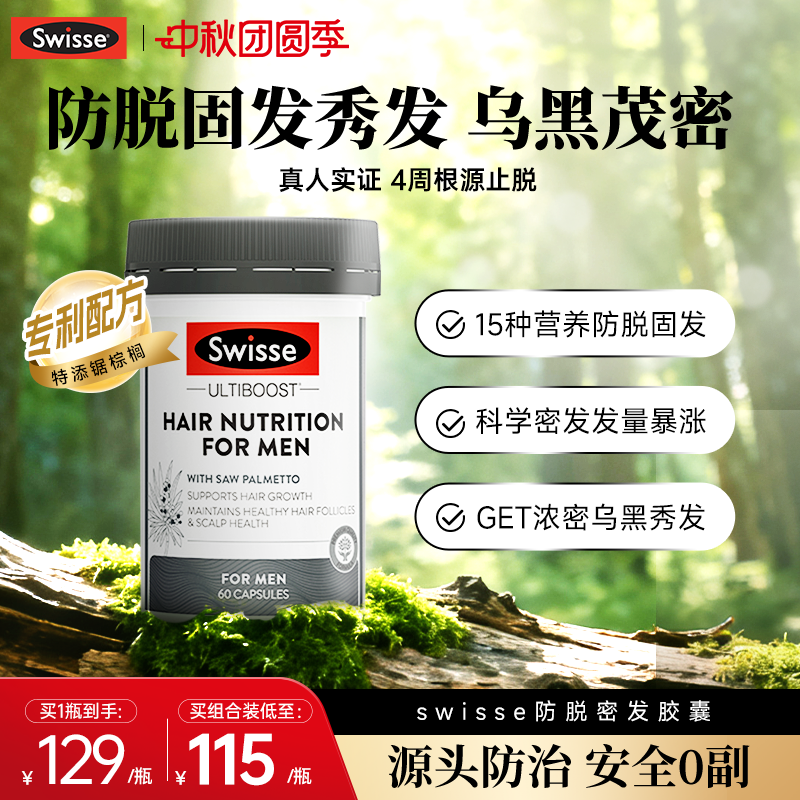 Swisse锯棕榈胶囊生发维生素b族育生物素vb提取物防脱发旗舰店