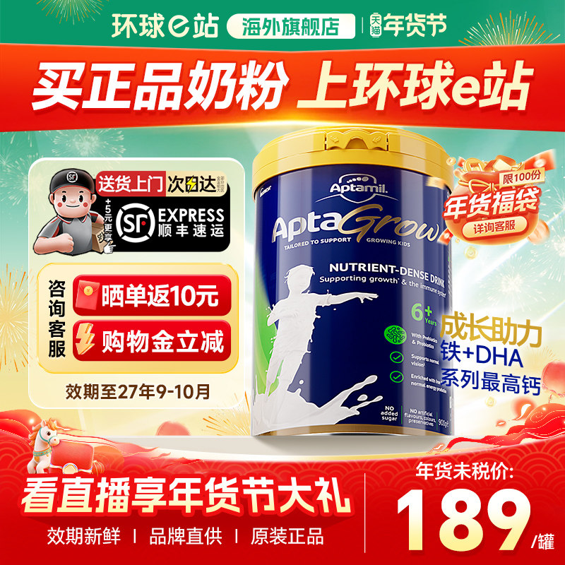澳洲进口爱他美儿童成长奶粉6+中小学6岁以上补充营养官方旗舰店