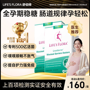 【入会享惊爆价】孕期控糖益生菌孕妇专用便养胃粉肠胀气秘舒伯特