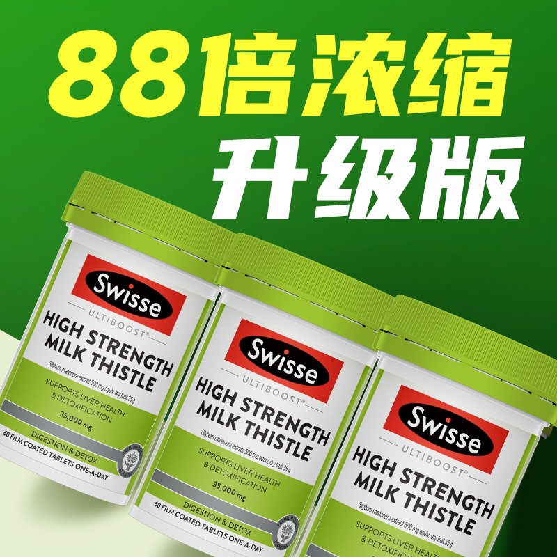 3瓶*Swisse护肝片奶蓟草养肝