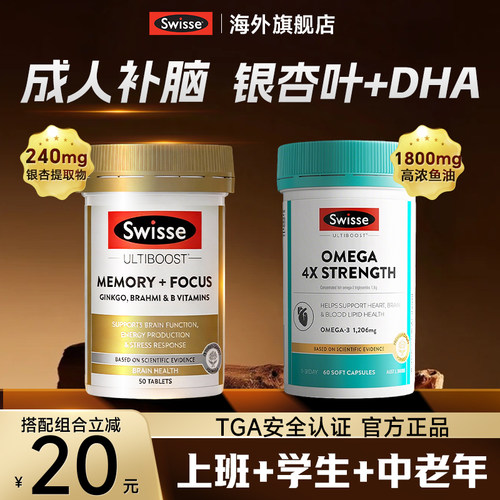 【成人补脑】银杏叶+DHA