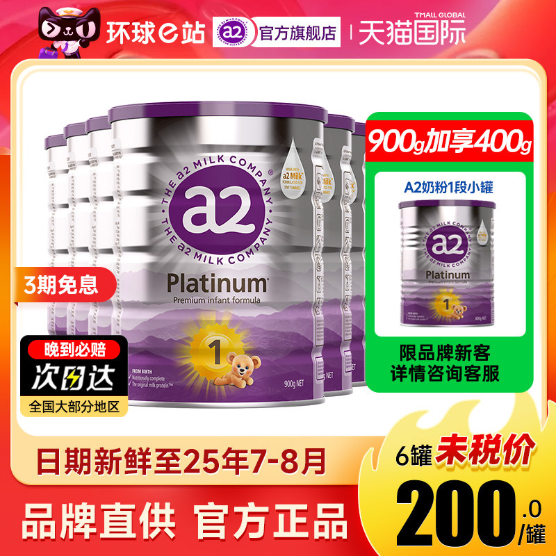 澳洲a2奶粉1段一段焕新升级白金新生儿婴儿奶粉官方旗舰店正品6罐