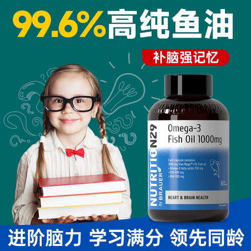 99.6%高纯度鱼油补脑辅助记忆力