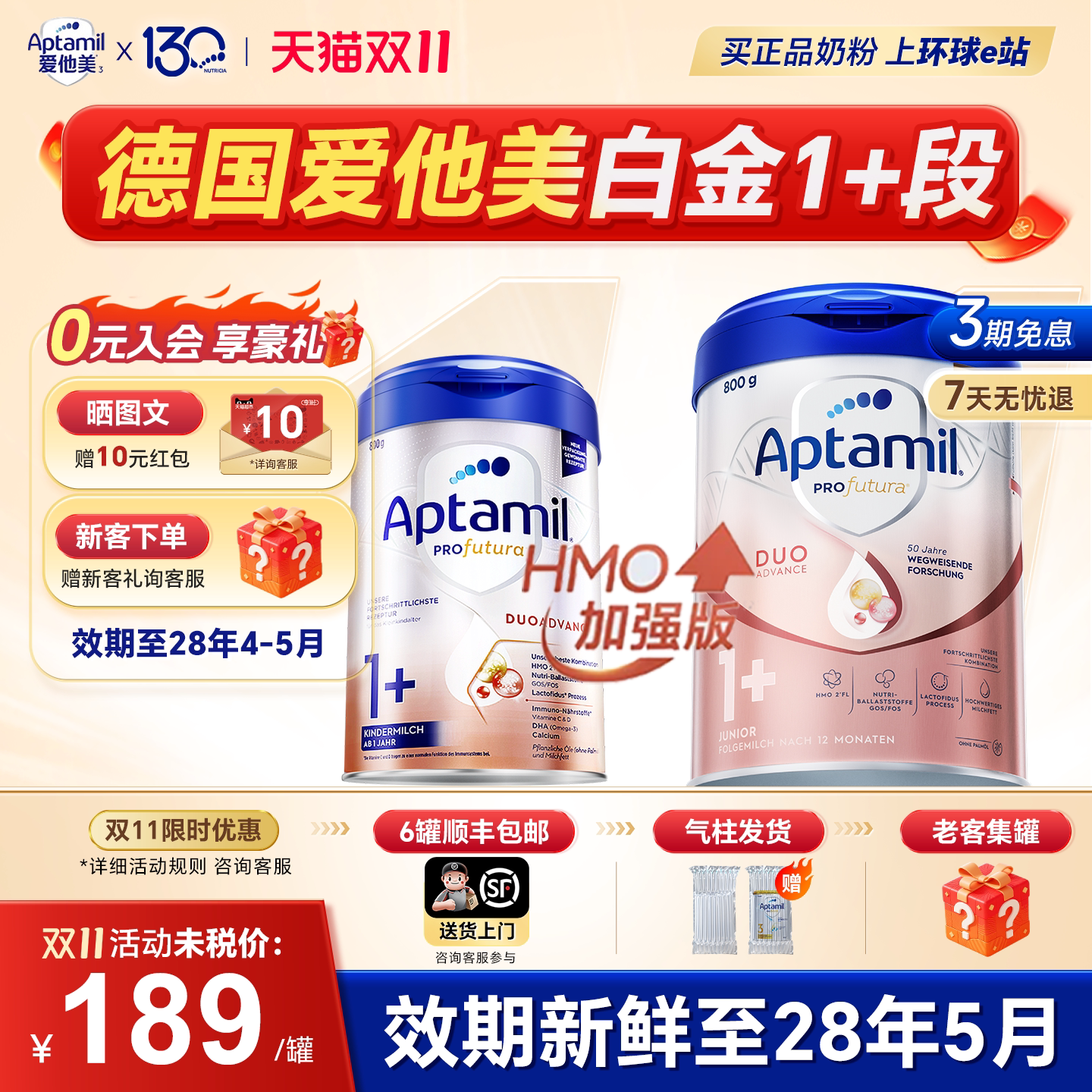 【双11抢先购】德国爱他美白金版1+段奶粉德爱白金1加3段官方正品