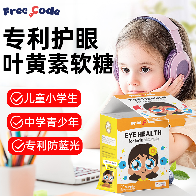 【3盒】叶黄素软糖儿童专用