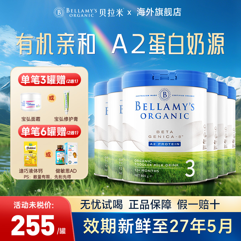 【官方正品】6罐贝拉米白金版3段