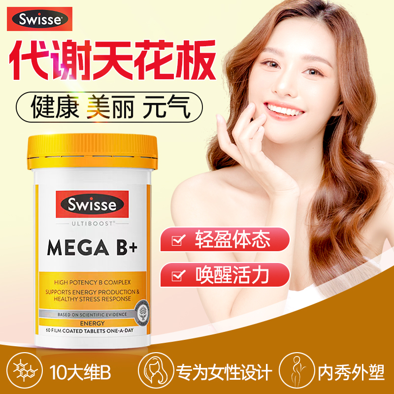 维生素b族复合代谢片女士专用新陈代谢慢吃什么减旗舰店正品提高