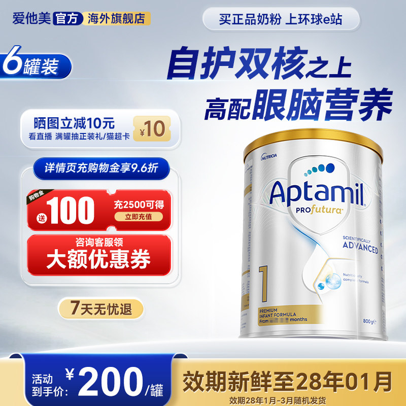 6罐*澳洲爱他美白金版1段铂金装新生儿进口宝宝婴儿奶粉一段正品