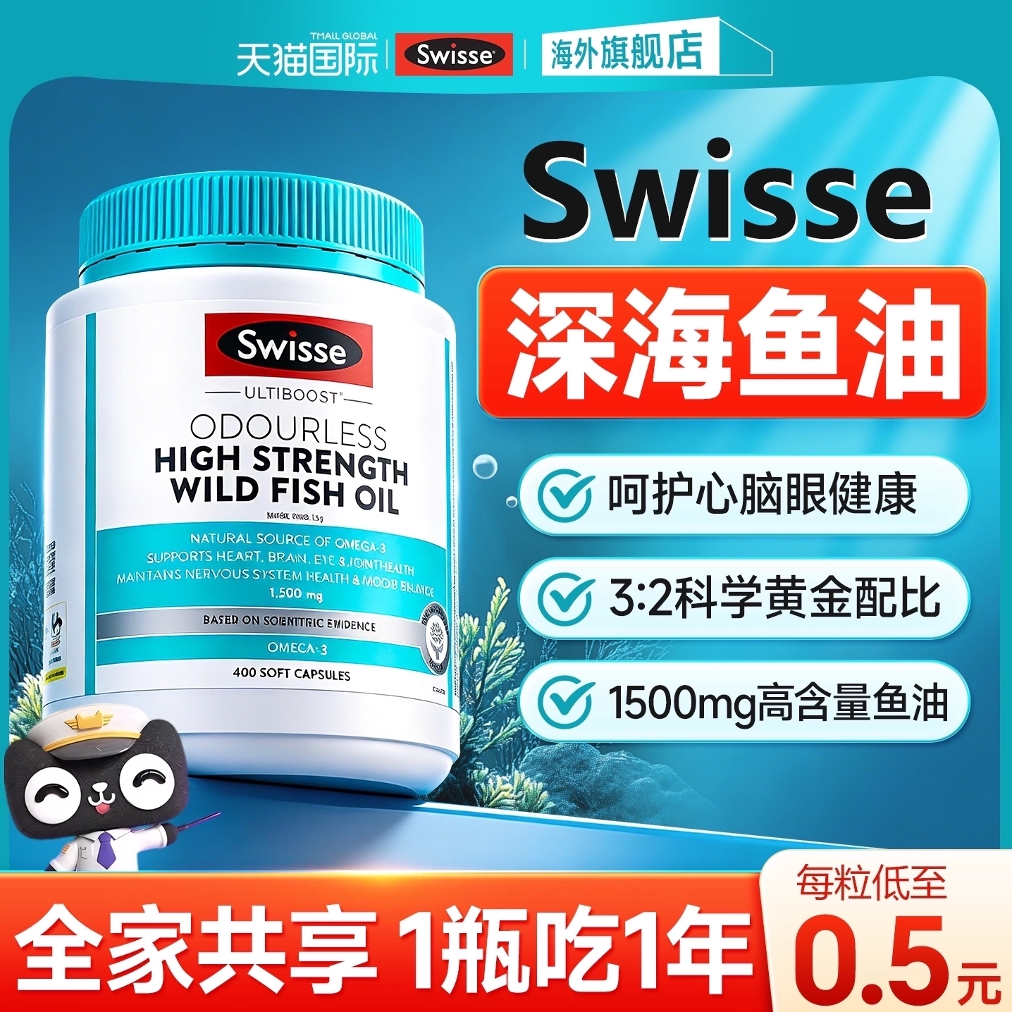 swisse高浓度1500mg鱼油软胶囊