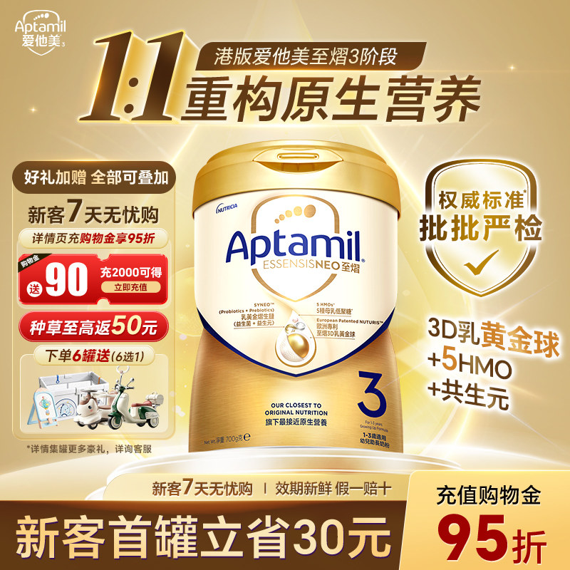 爱他美至熠3段700g旗舰正品