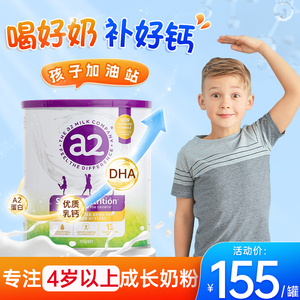 澳洲a2儿童成长奶粉4岁以上5高钙3小安素9学生6正品10官方旗舰店8