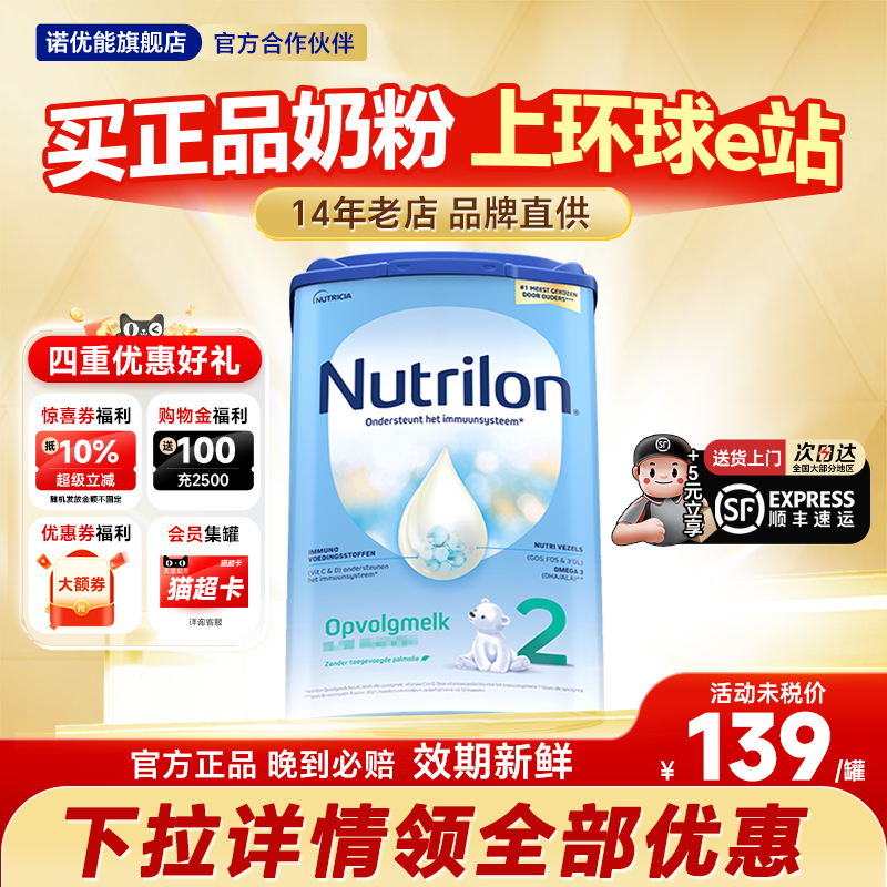 荷兰牛栏2段诺优能二段新生儿婴儿宝宝奶粉可购3段4段5段Nutrilon