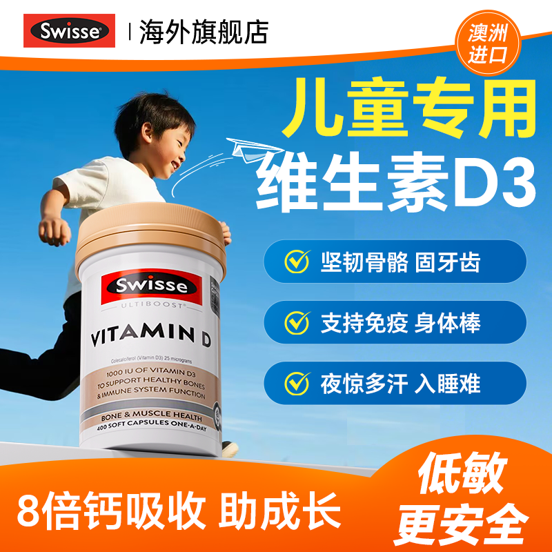 Swisse儿童维生素d3青少年vd维生素2000iu滴剂正品官方旗舰店