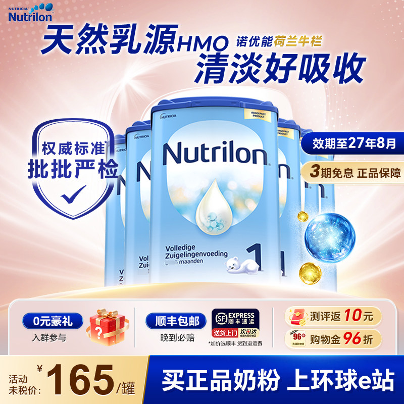 【6罐装】荷兰牛栏牛奶粉1段