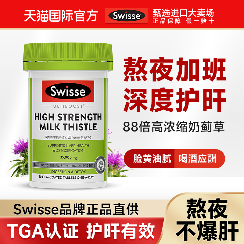 Swisse养肝护肝片正品官方旗舰店