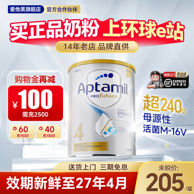 【官方正品】澳洲爱他美白金4段