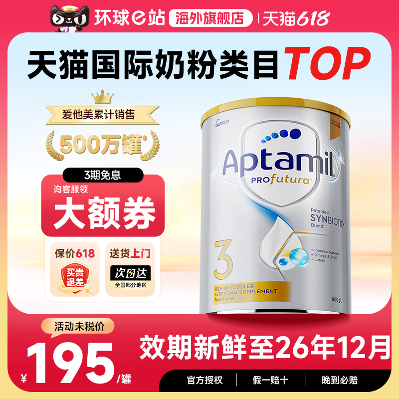 澳洲爱他美3段三段白金版铂金装白金婴儿爱他奶粉官方旗舰店有4段