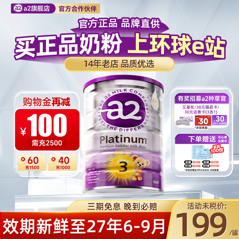 【官方正品】澳洲a2奶粉3段 三段白金版宝宝儿童婴幼儿海外旗舰店,婴童奶粉,婴幼儿牛奶粉,淘宝优惠券,粉丝福利购,淘宝优惠卷