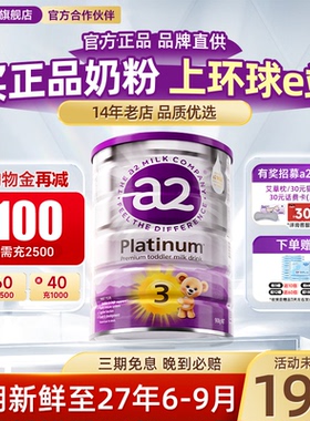 【官方正品】澳洲a2奶粉3段 三段白金版宝宝儿童婴幼儿海外旗舰店