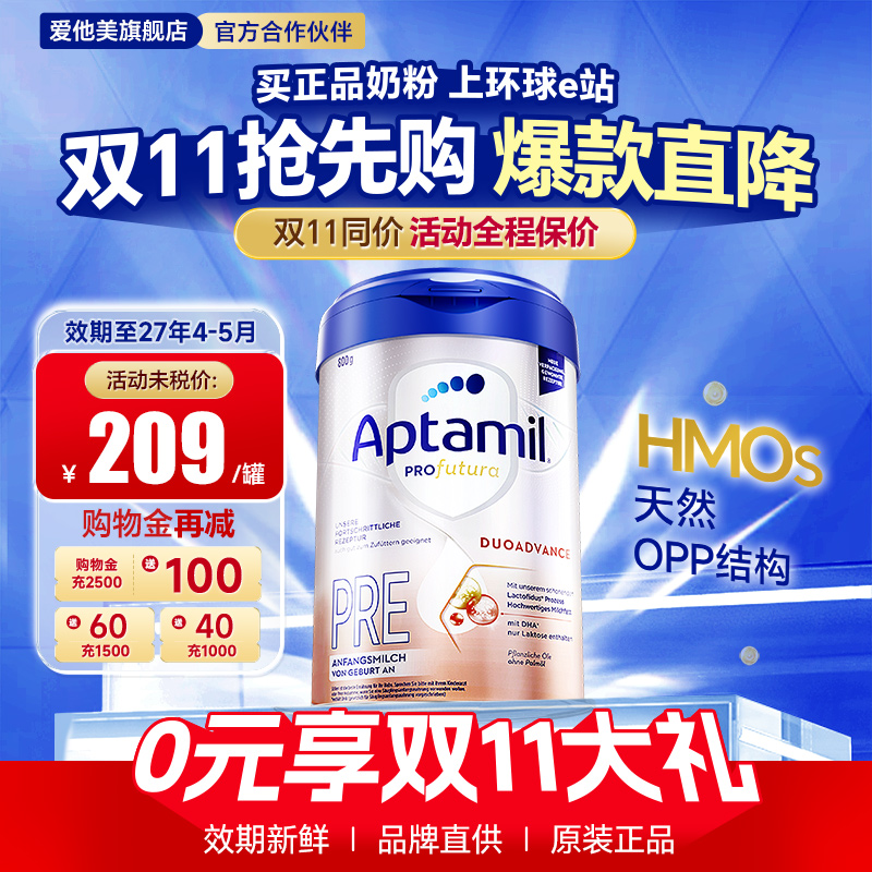 【官方正品】爱他美德国白金pre段德爱白金初段HMO婴儿奶粉旗舰店