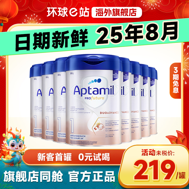 8罐德国爱他美1段白金版新生婴儿HMO配方奶粉婴幼儿铂金一段有2段