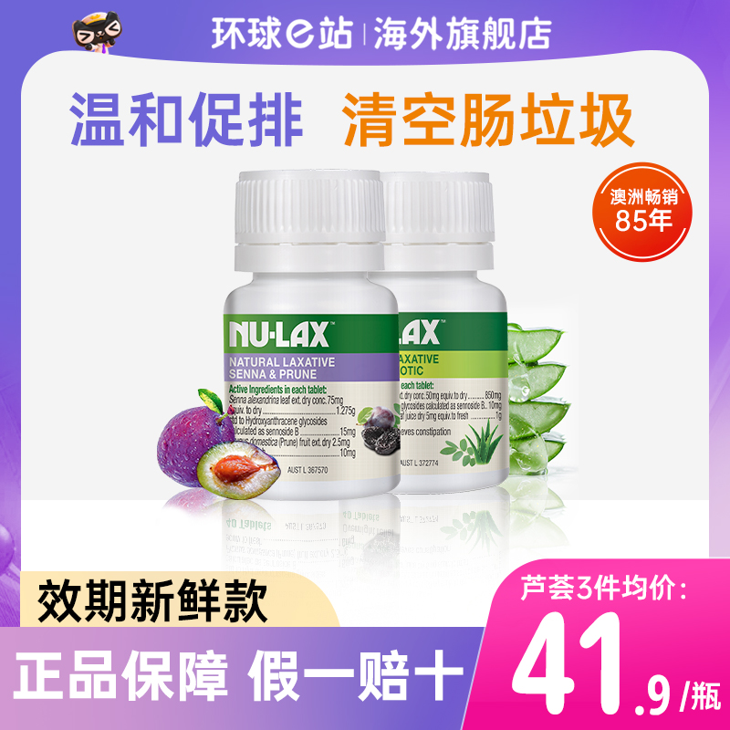 Nulax乐康片西梅加强版便芦荟膏膳食纤维非果冻酵素秘官方旗舰店