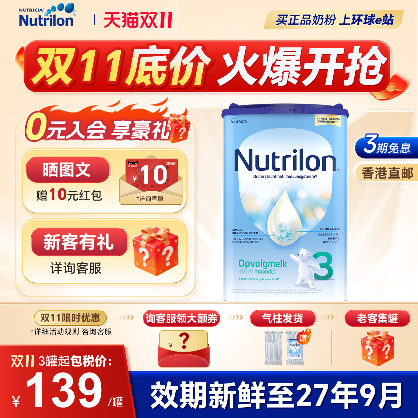 【香港直邮】荷兰牛栏诺优能3段