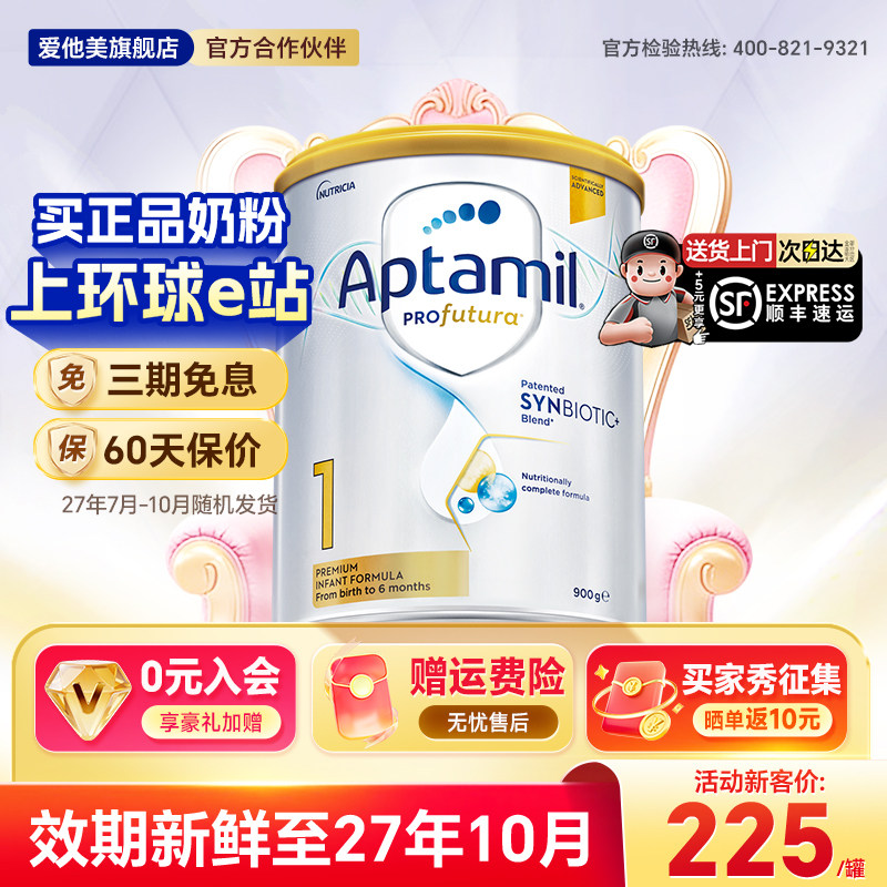 【旗舰正品】澳洲爱他美白金版1铂金段一婴幼儿段奶粉宝宝官方店
