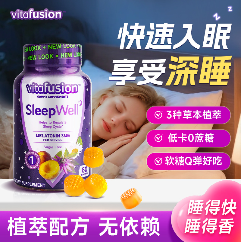 【轻松入睡不依赖】褪黑素软糖