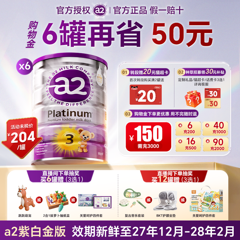【官方正品】6罐装澳洲a2紫白金奶粉3段三段婴幼儿宝宝澳洲进口