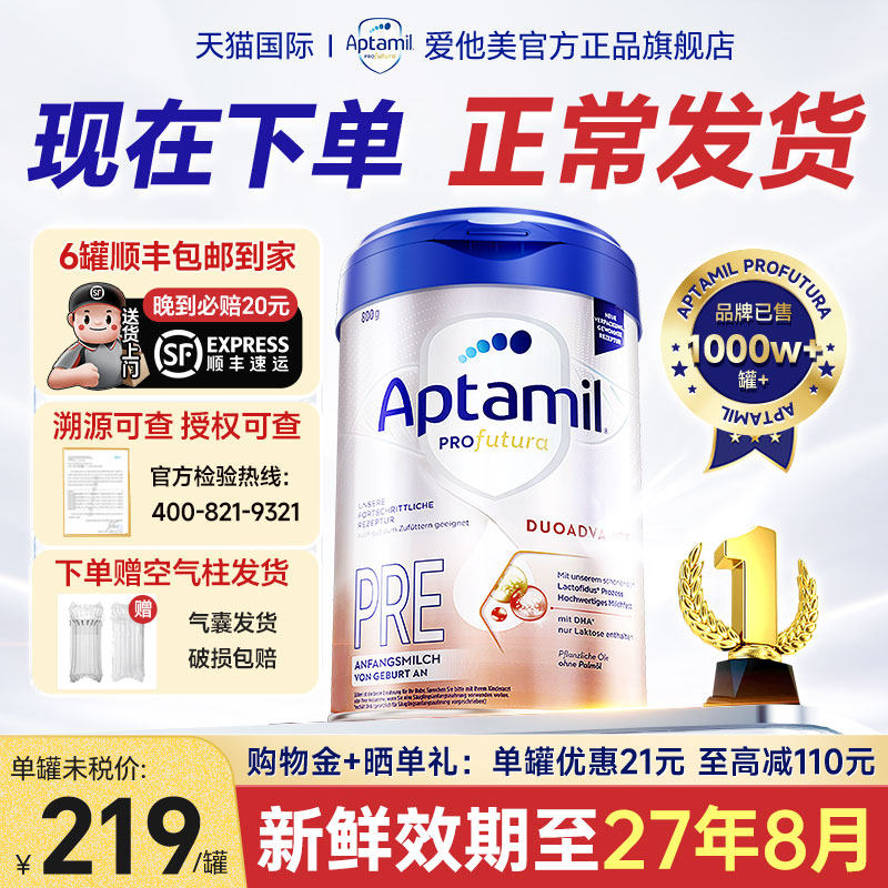 【官方正品】爱他美德国白金pre段德爱白金初段HMO婴儿奶粉旗舰店