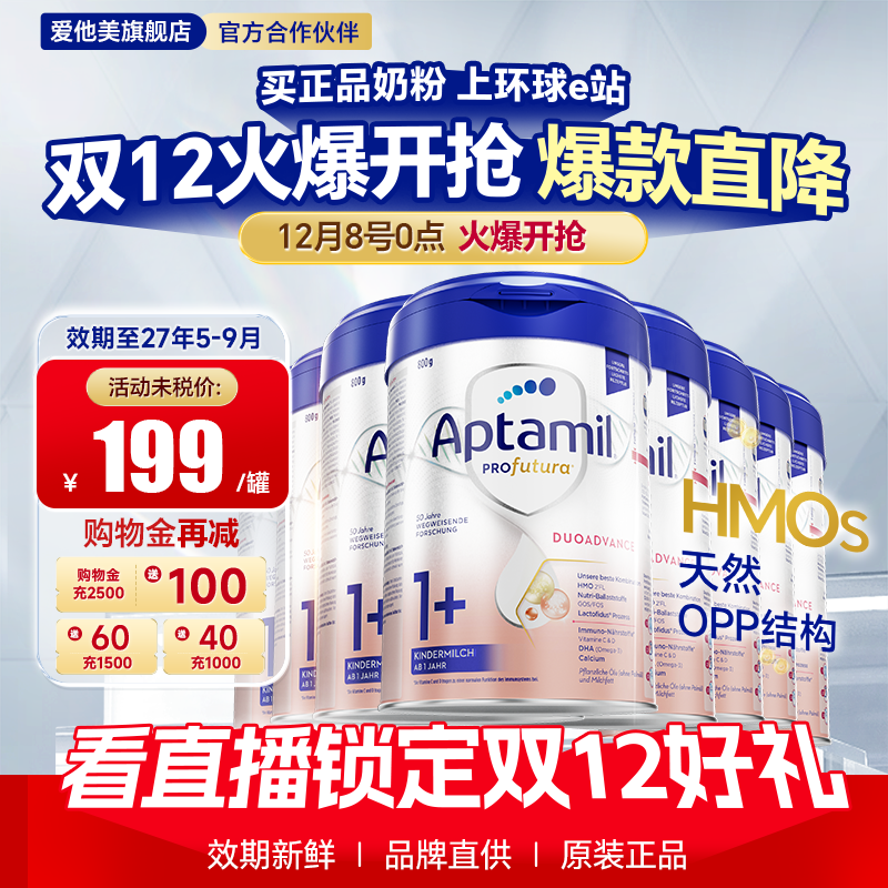 8罐装*德国爱他美白金版1+段